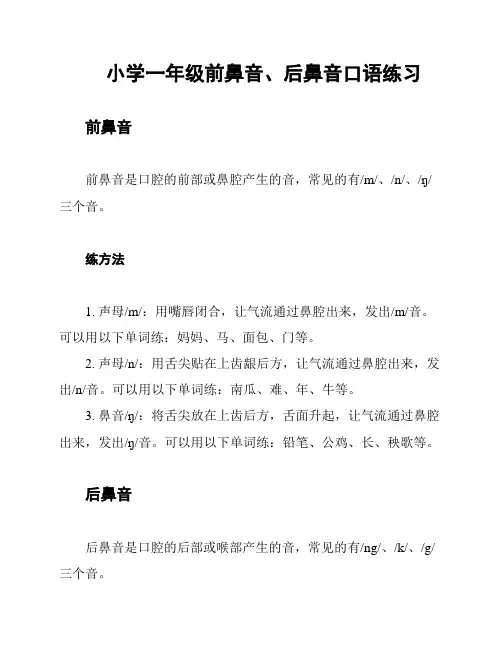 小学一年级前鼻音、后鼻音口语练习