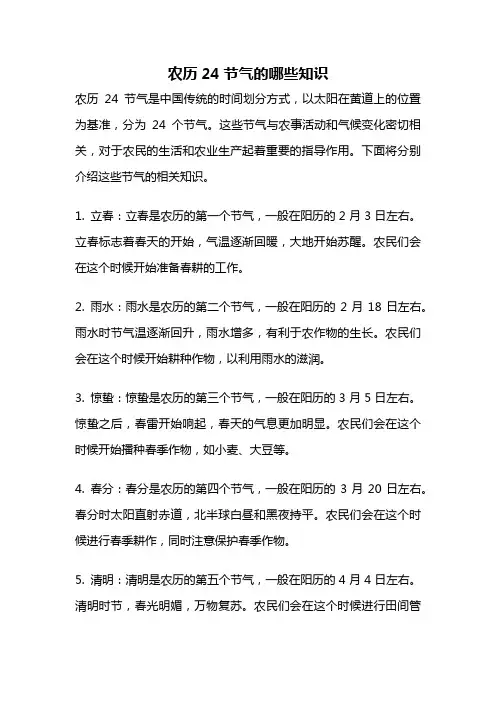 农历24节气的哪些知识