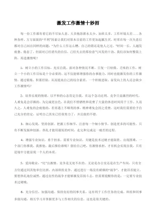 激发工作激情十妙招