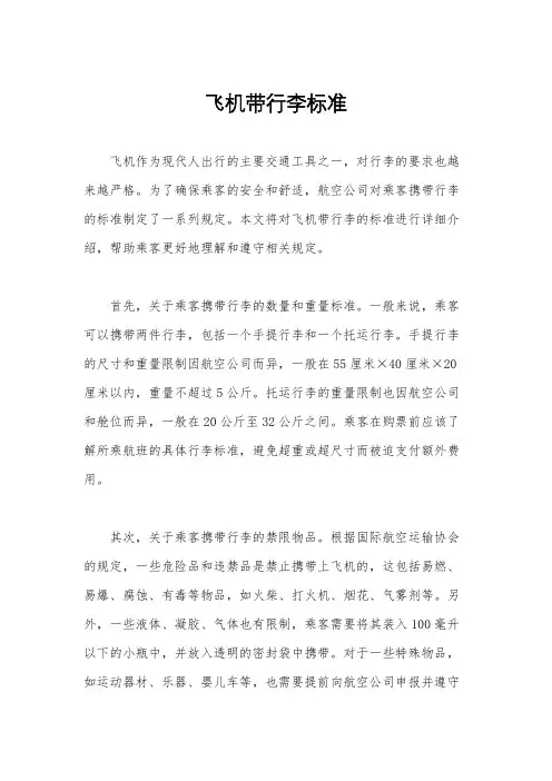 飞机带行李标准