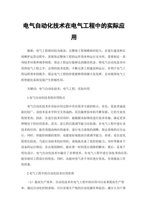 电气自动化技术在电气工程中的实际应用