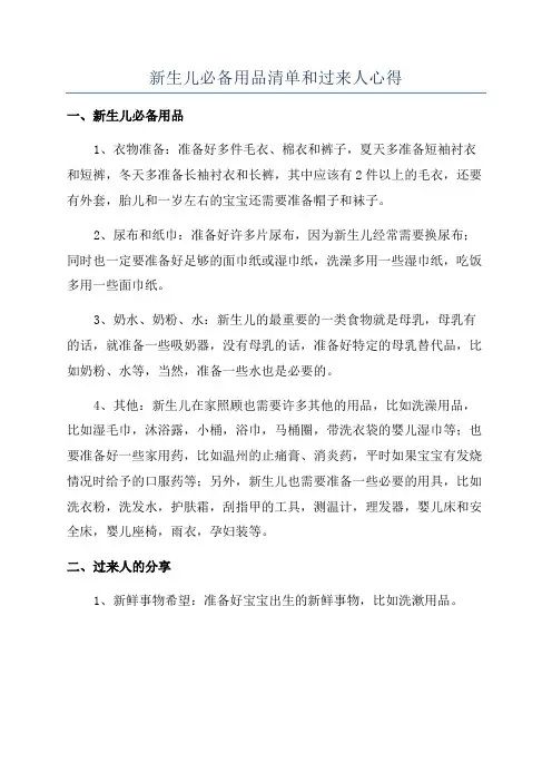 新生儿必备用品清单和过来人心得