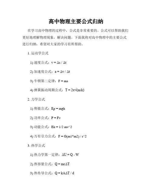 高中物理主要公式归纳