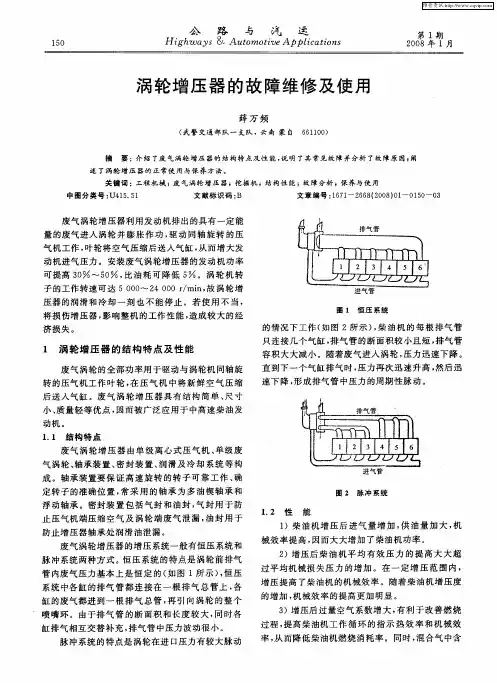 涡轮增压器的故障维修及使用