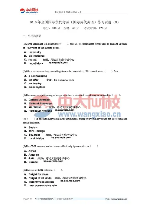 2010年全国国际货代考试(国际货代英语)练习试题(8)-中大网校