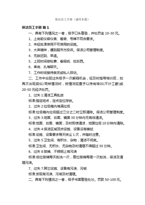 保洁员工手册（通用9篇）