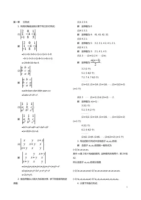 线性代数第五版答案(全)