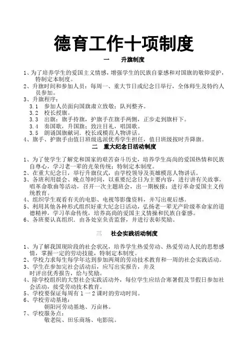 德育工作十项制度