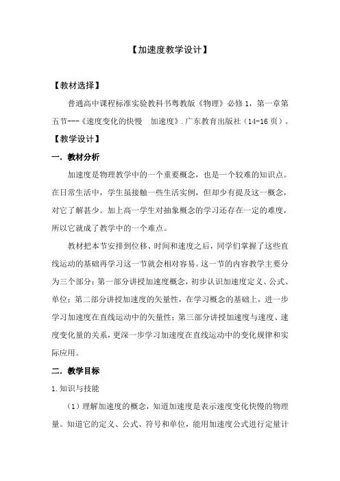 人教高中物理必修一 1.5《加速度教学设计》