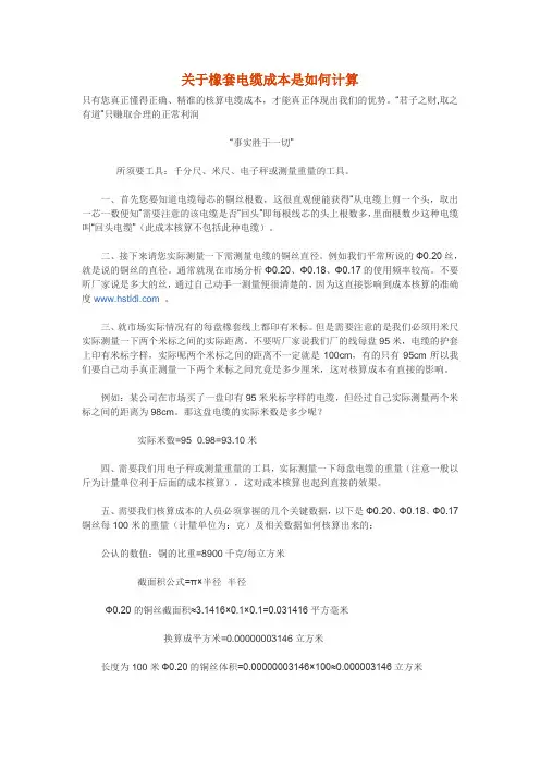 橡套电缆的成本计算计算方式？国标电缆成本价多少？