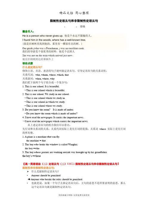 译林牛津版高中英语必修一语法讲解限制性定语从句和非限制性定语从句