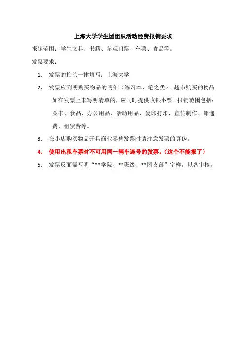 团学活动经费报销要求
