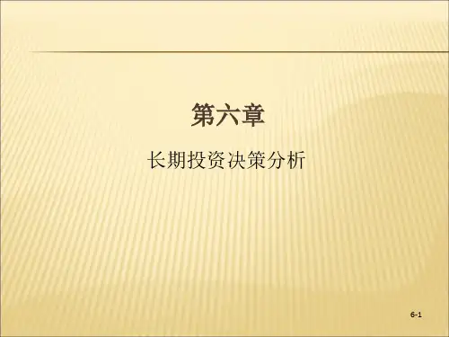 东财ppt6高级管理会计理论与实务(郭晓梅)PPT课件PPT