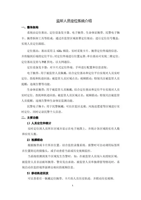 监所人员定位系统