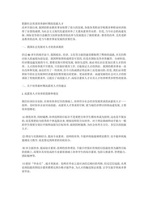 把握社会需求培养新时期高技能人才