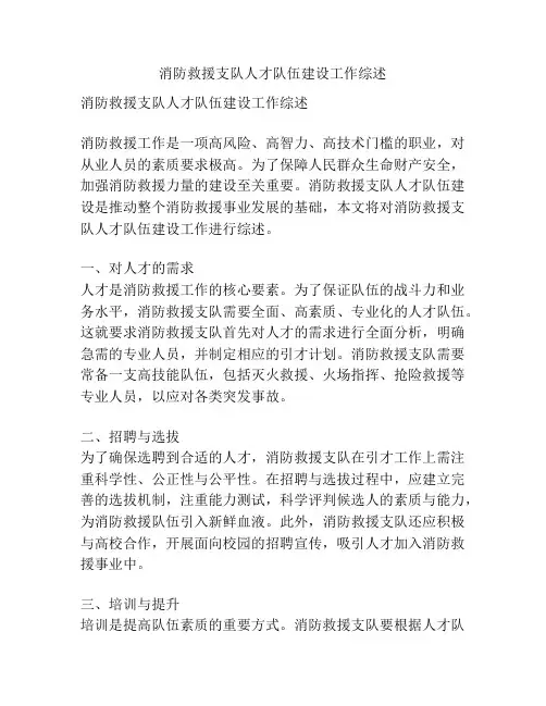 消防救援支队人才队伍建设工作综述