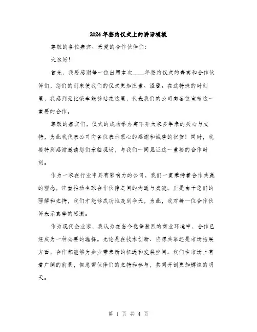 2024年签约仪式上的讲话模板(2篇)