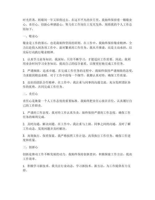 个人工作总结四心