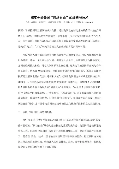 深度分析美国“网络自由”的战略与技术