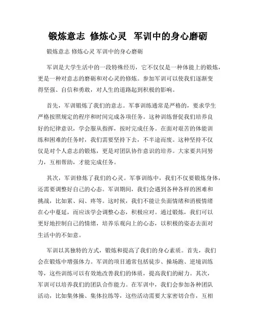锻炼意志  修炼心灵   军训中的身心磨砺