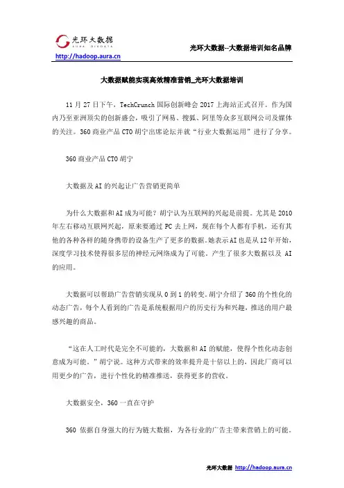 大数据赋能实现高效精准营销_光环大数据培训