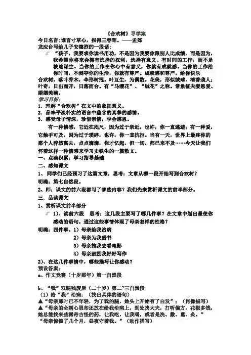 《合欢树》导学案j教师