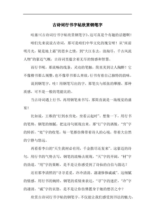 古诗词行书字帖欣赏钢笔字