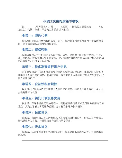 代领工资委托承诺书模式