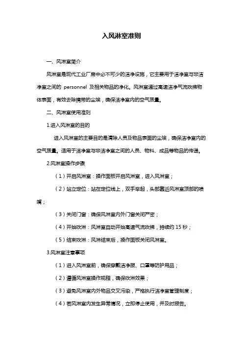 入风淋室准则