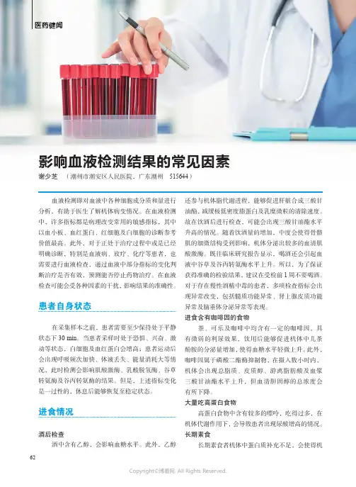 影响血液检测结果的常见因素