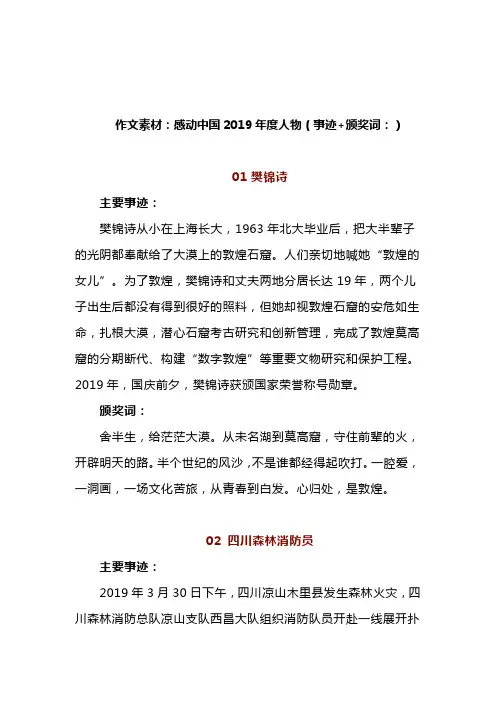 作文素材：感动中国2019年度人物(事迹+颁奖词)