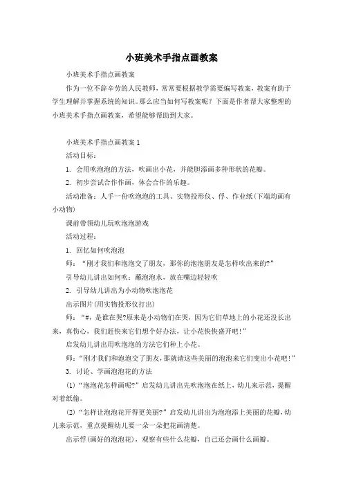 小班美术手指点画教案