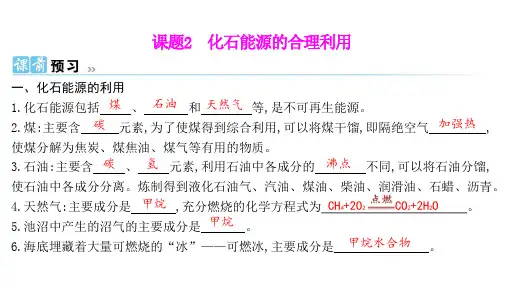 7.2化石能源的合理利用-2024-2025学年九年级化学人教版(2024)上册