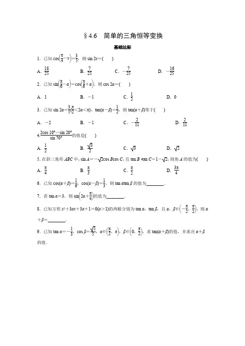 课时作业10：§4.6　简单的三角恒等变换