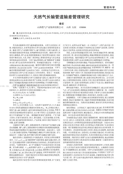天然气长输管道输差管理研究