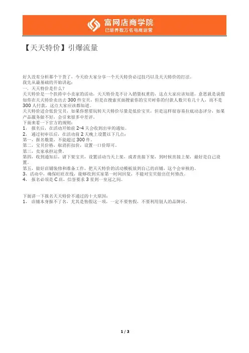 天天特价引爆流量