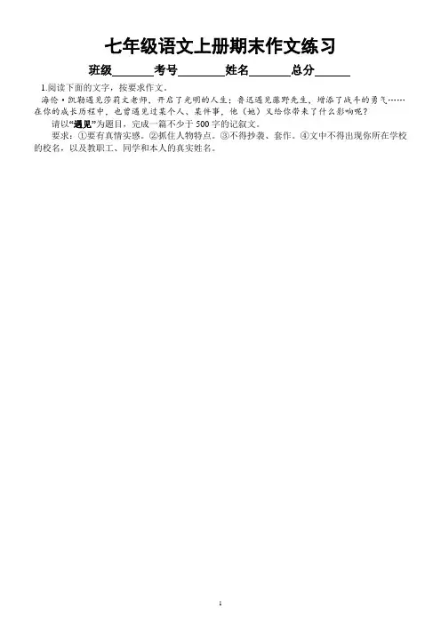 初中语文部编版七年级上册期末作文专项练习(2022秋)(附参考范文和写作指导)