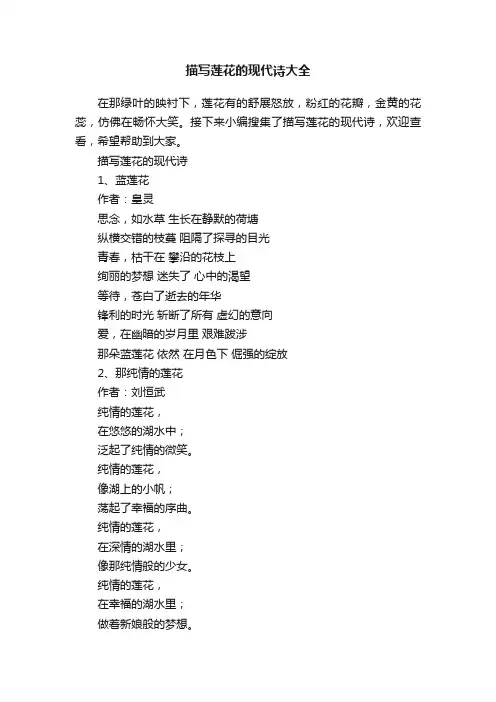 描写莲花的现代诗大全