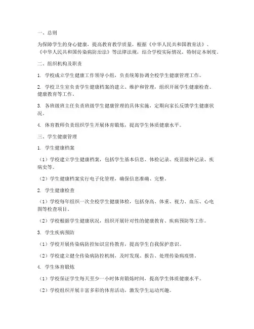 学校学生健康制度