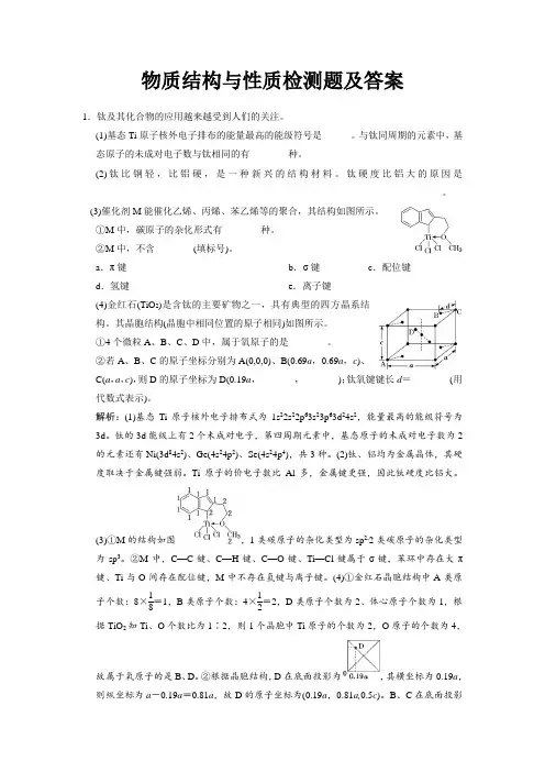 物质结构与性质检测题及解析