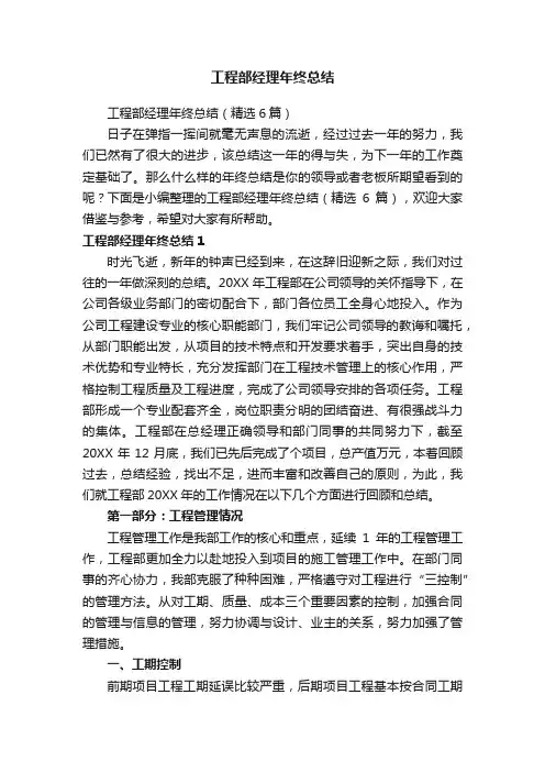 工程部经理年终总结