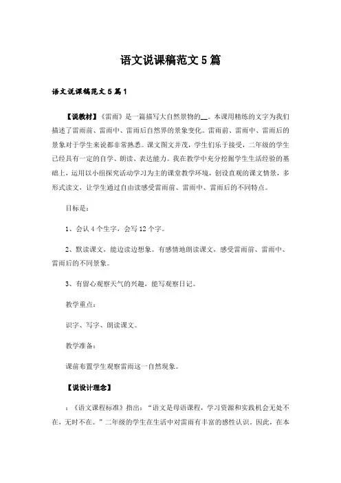 语文说课稿范文5篇