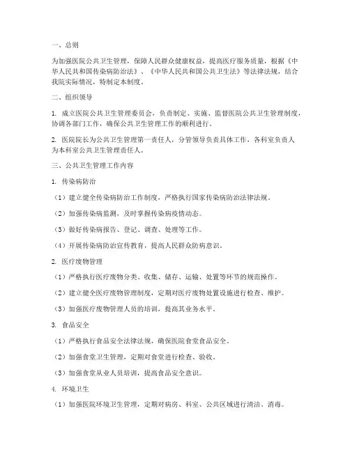 医院公卫管理制度