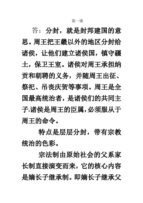 精选-历史必修一本课测评答案