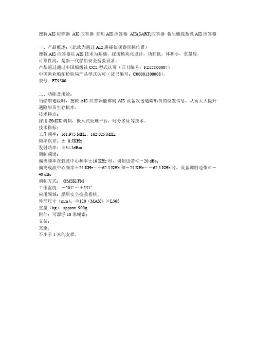 搜救AIS应答器AIS应答器船用AIS应答器AIS(SART)应答器