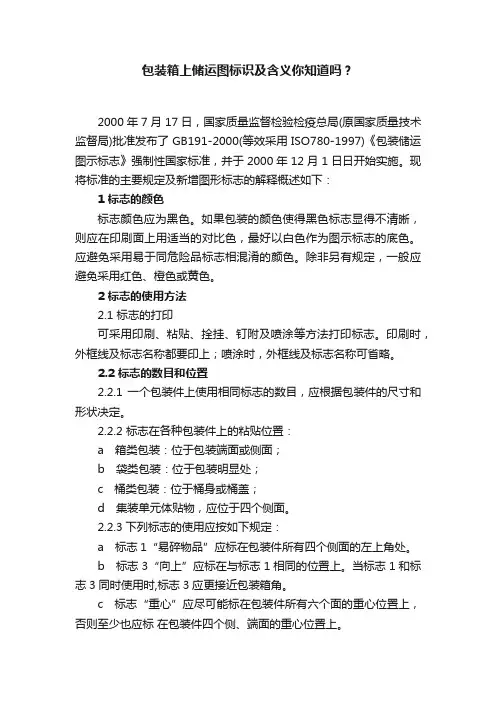 包装箱上储运图标识及含义你知道吗？