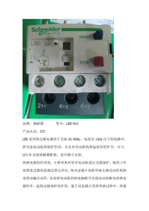 LRD-01C继电器