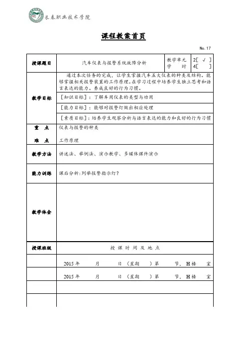 17 汽车仪表与报警系统故障分析