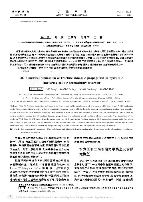 低渗透储层水力压裂三维裂缝动态扩展数值模拟