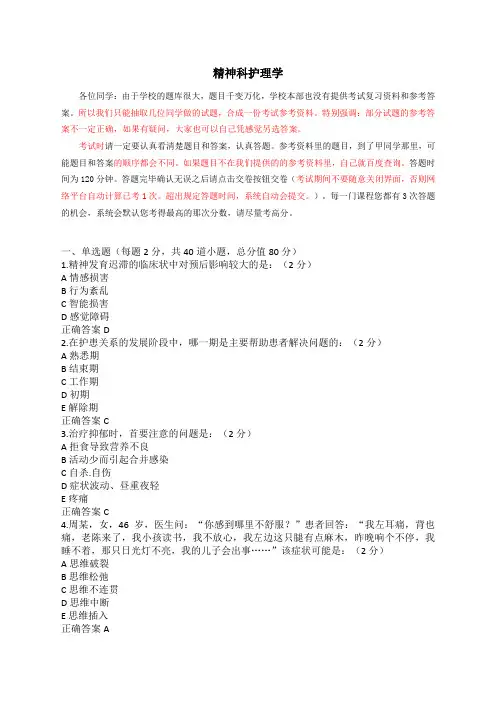 2020级-护理专科《精神科护理学》-参考资料